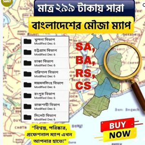 Original Mouza Map PDF of Bangladesh | Khatian, Dag & Land Boundary Details